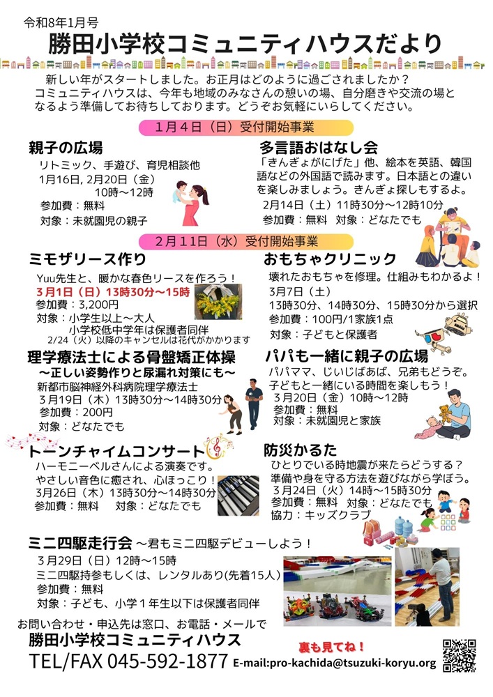 コミュニティハウスだよりR8年1月号１