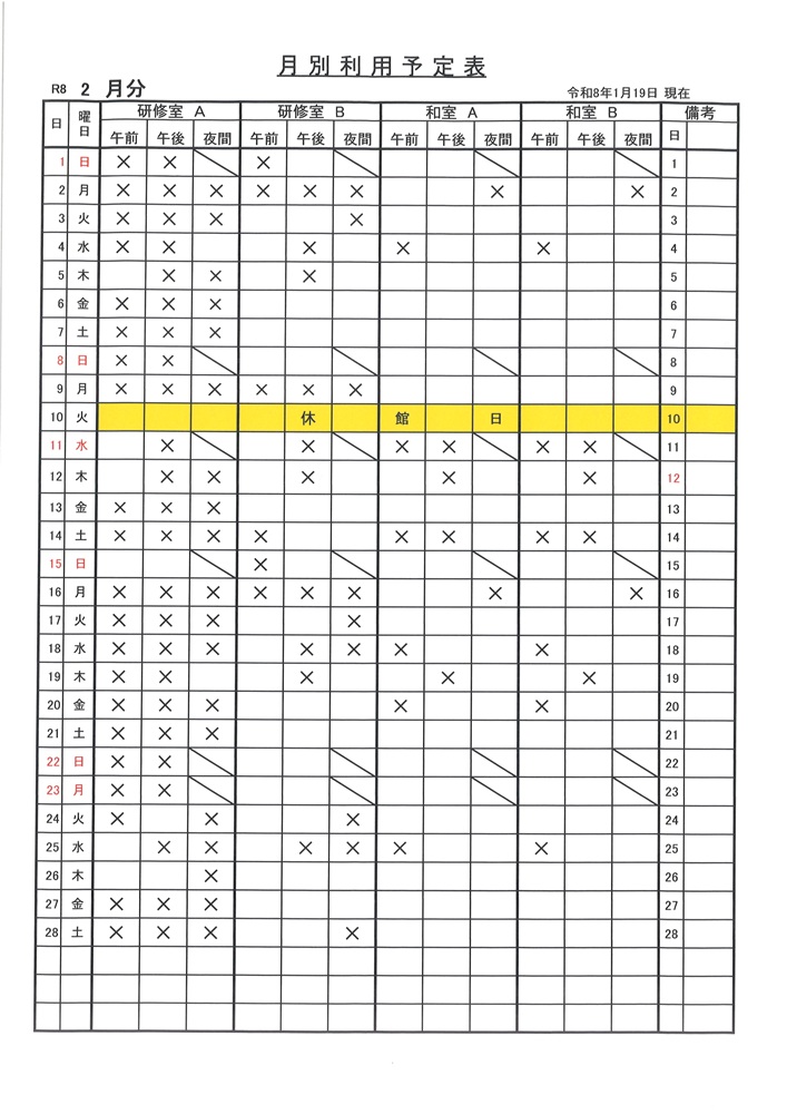 お部屋の利用状況R8年2月