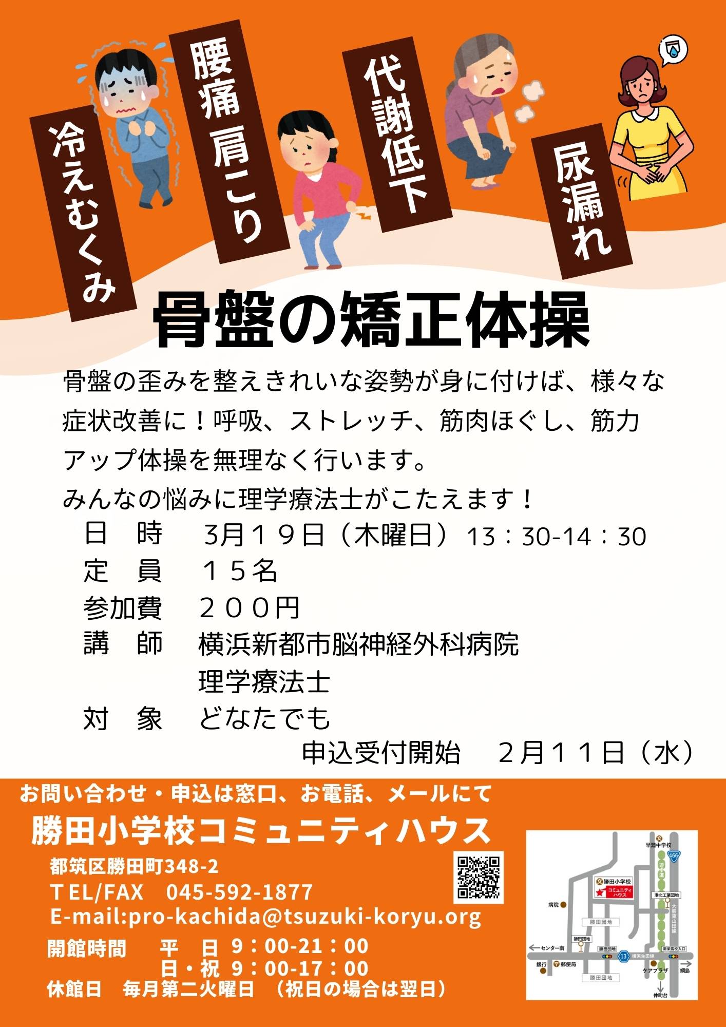 骨盤の矯正体操