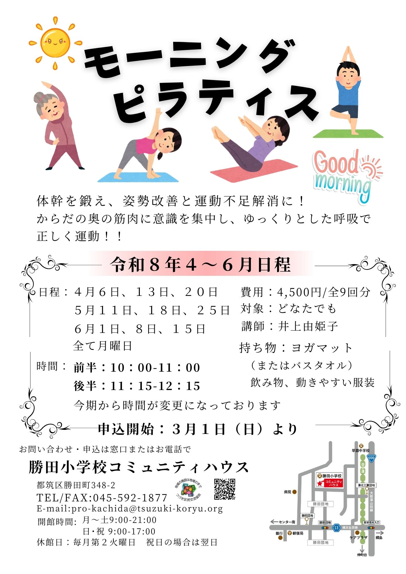 朝のピラティス4-6月