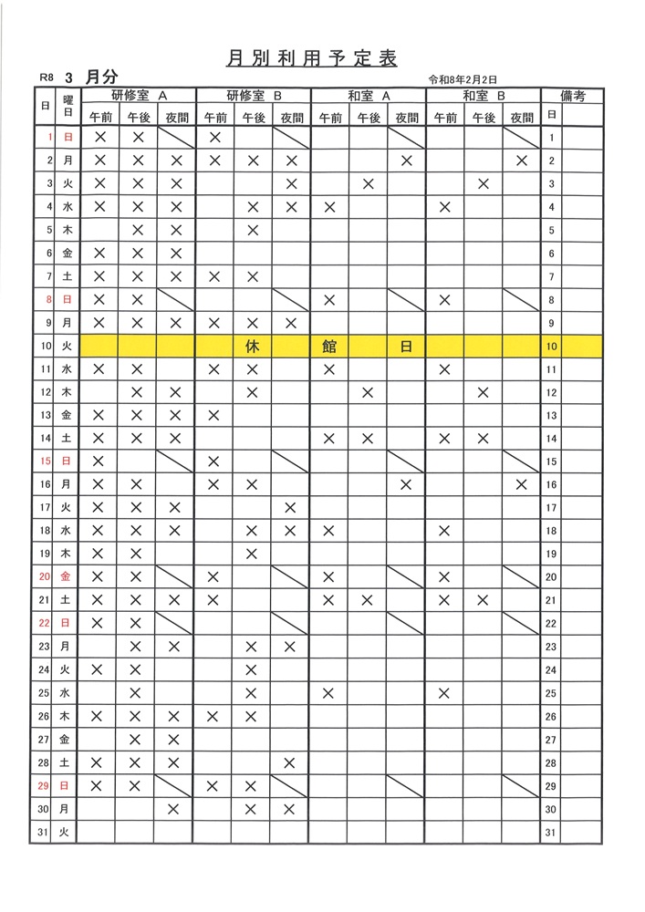 令和8年３月お部屋の利用状況