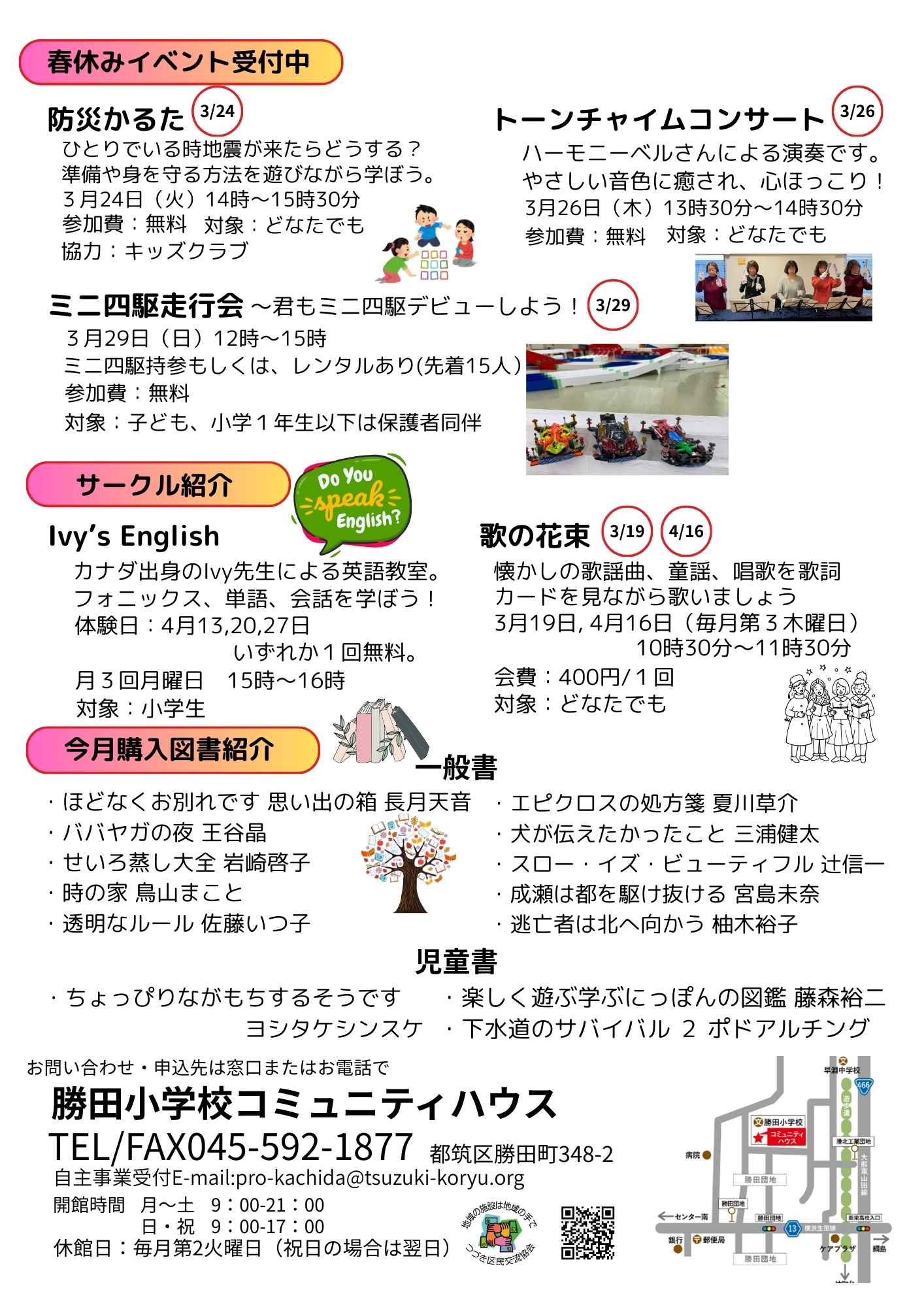 コミハだより令和8年3月号 裏