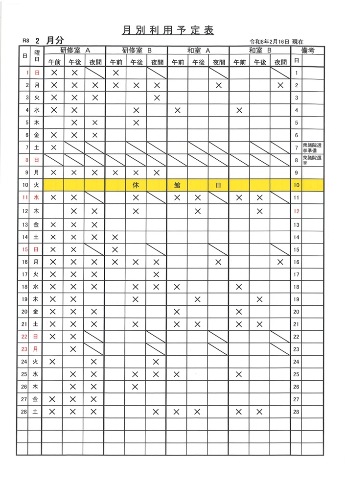 令和8年2月お部屋の利用状況