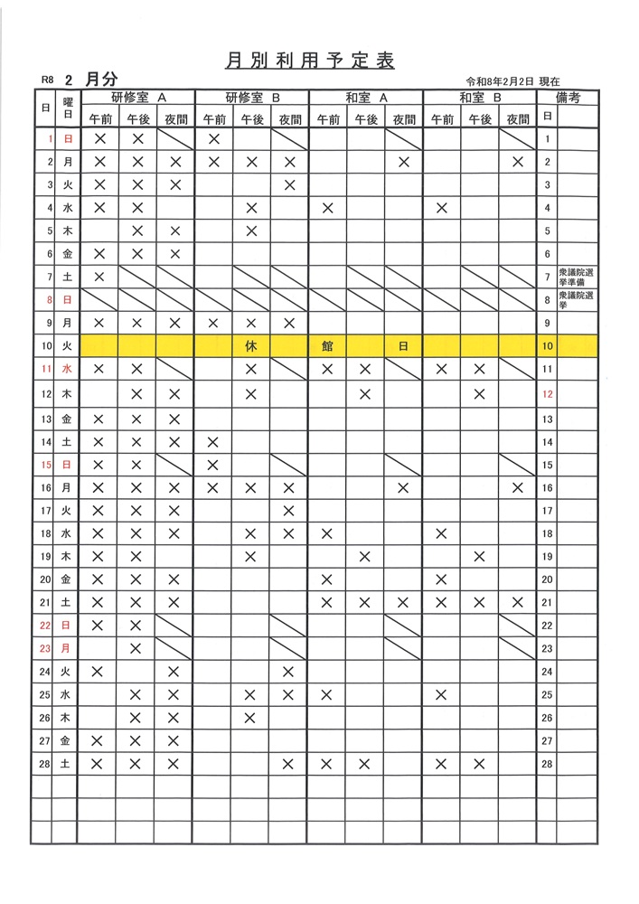令和8年２月お部屋の利用状況