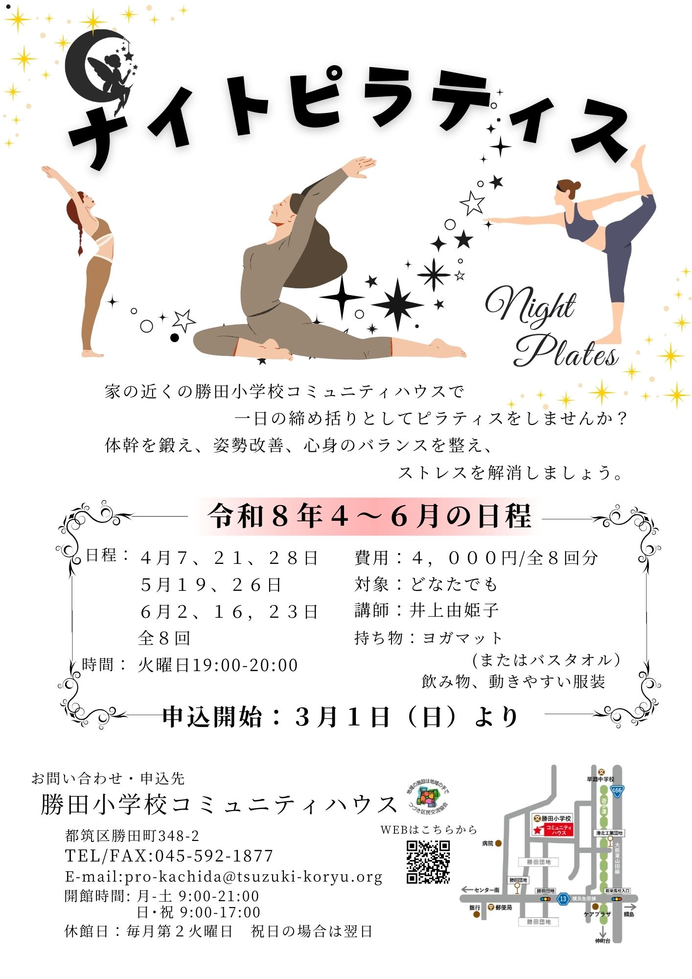 ナイトピラティス4-6月