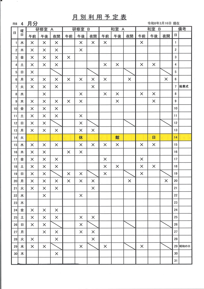 R８年４月お部屋の利用状況