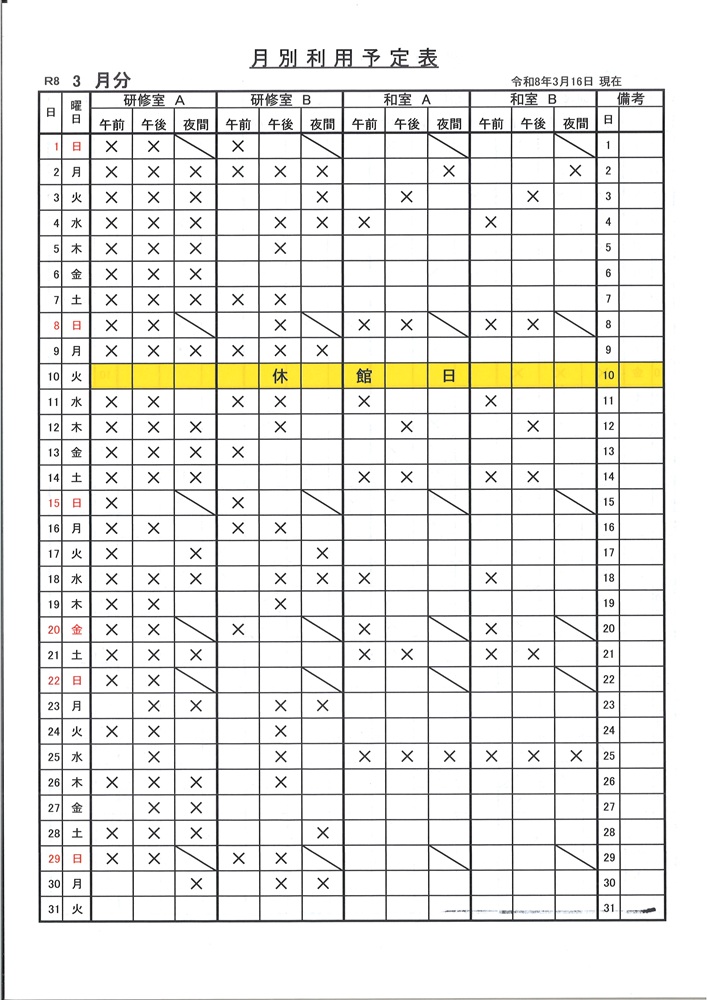 令和8年３月お部屋の利用状況