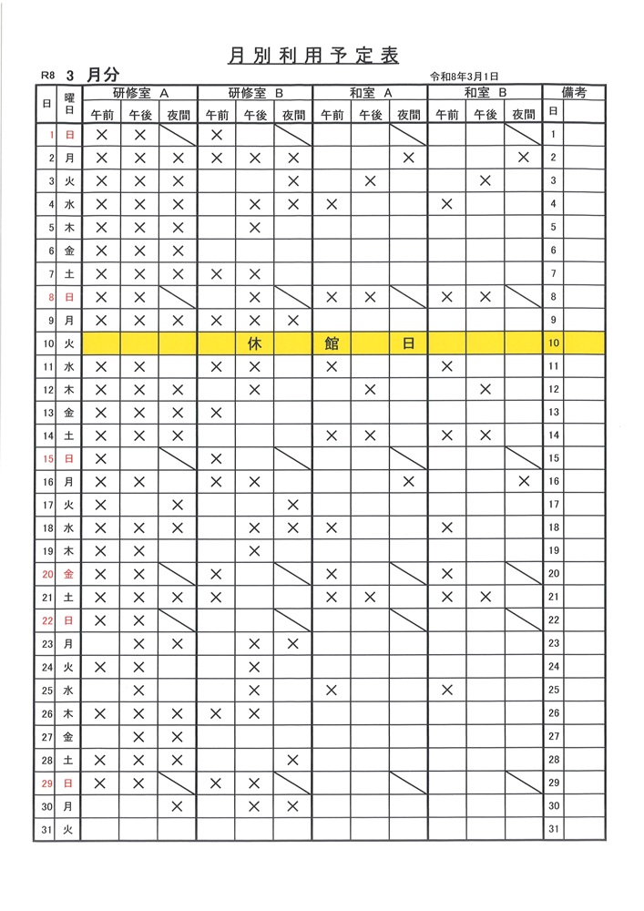 令和8年３月お部屋の利用状況