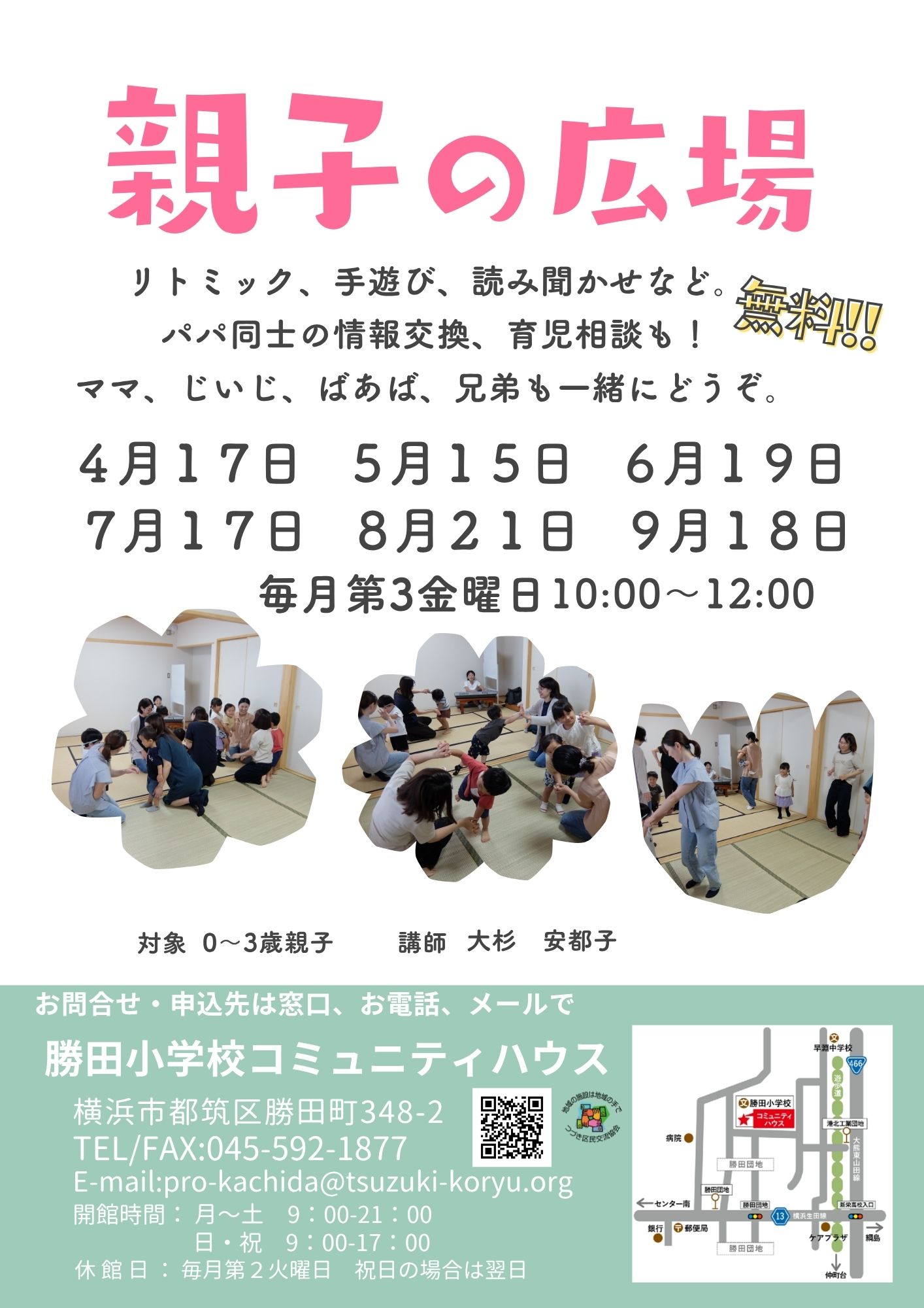 親子の広場(R8年度)