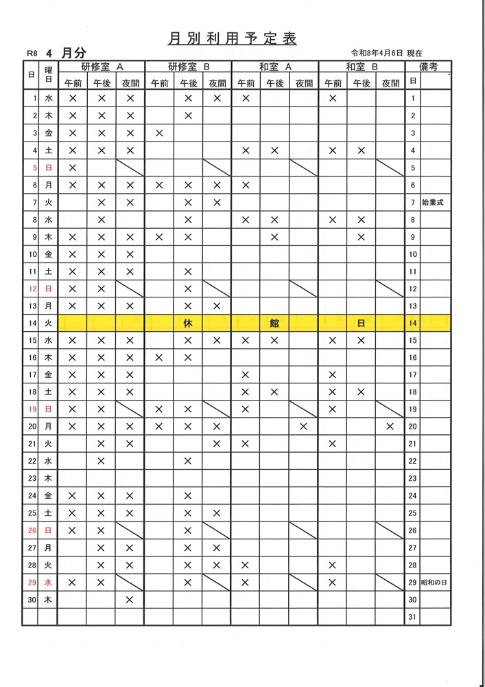 R８年４月お部屋の利用状況