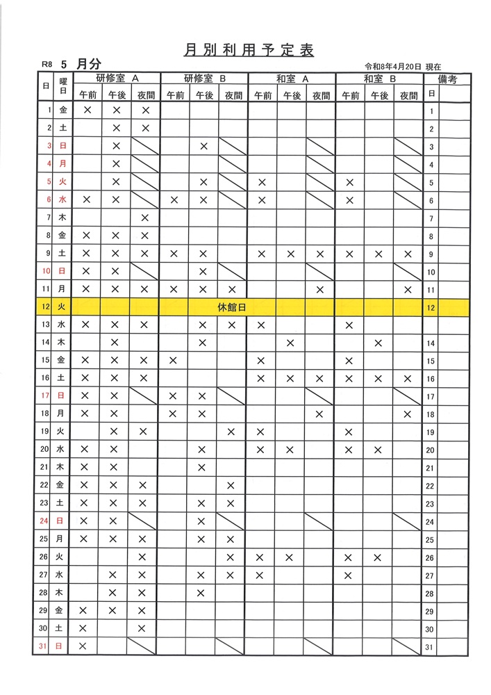 令和８年５月お部屋の利用状況