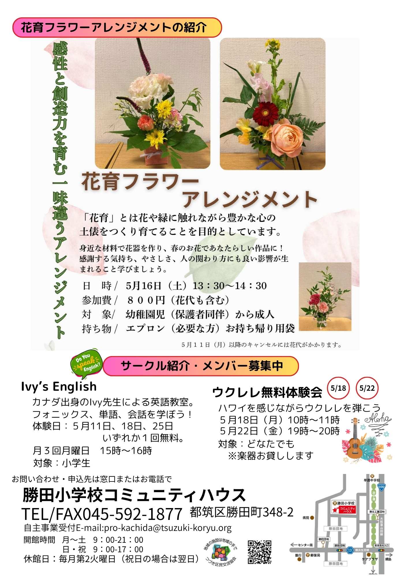 コミハだより令和8年5月号（表）