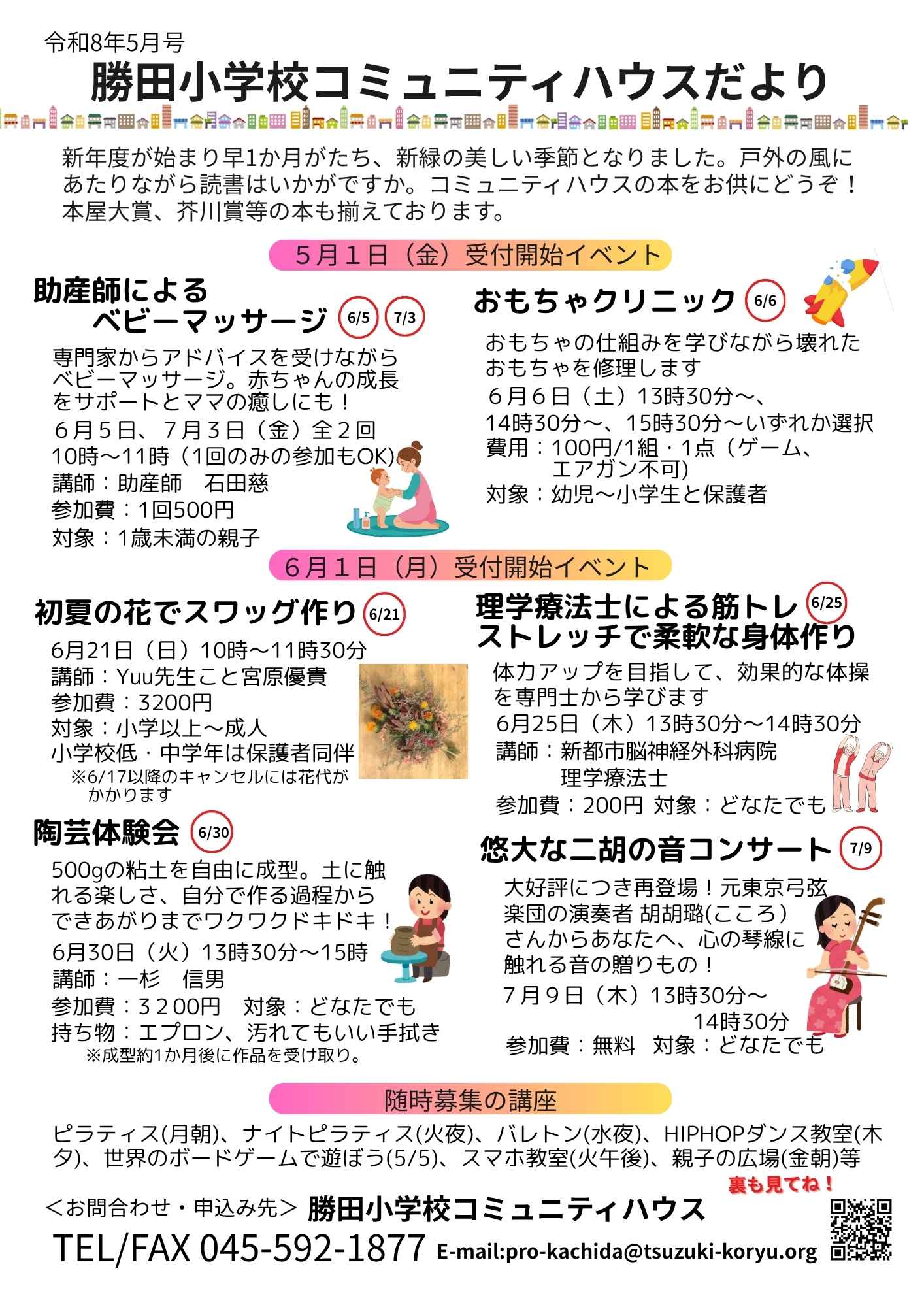 コミハだより令和8年5月号 (表)