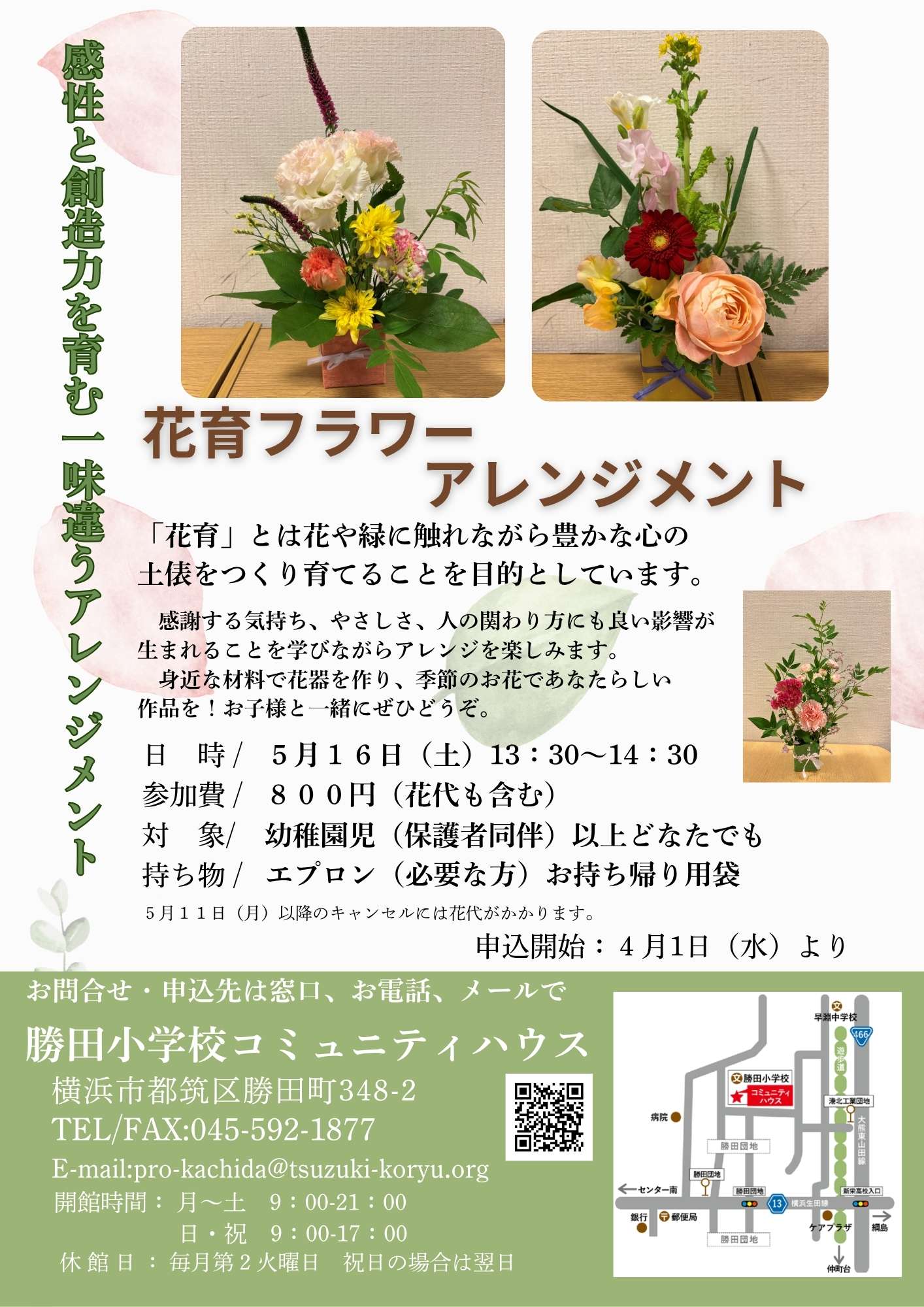 花育 フラワーアレンジメント教室