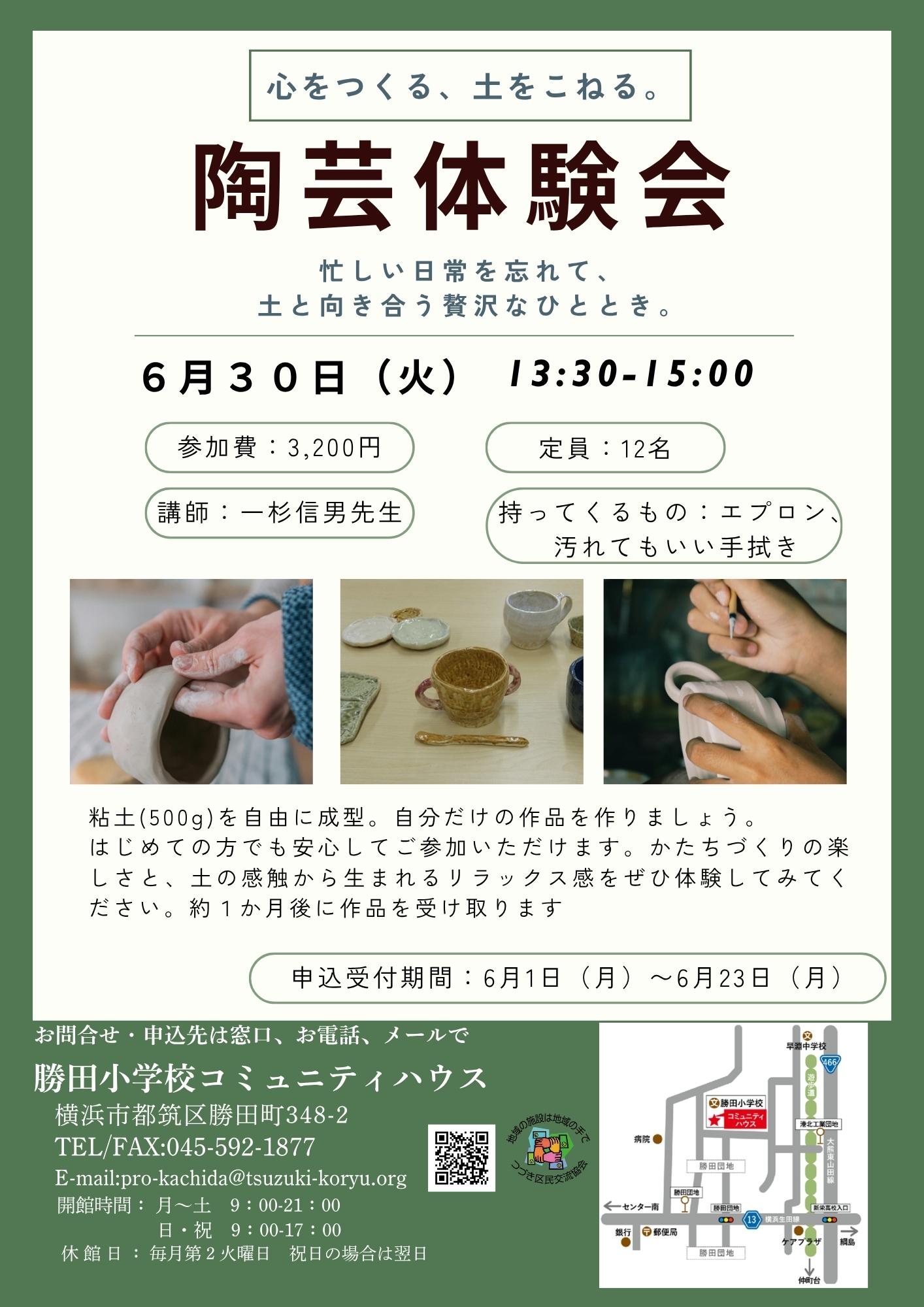 陶芸体験会