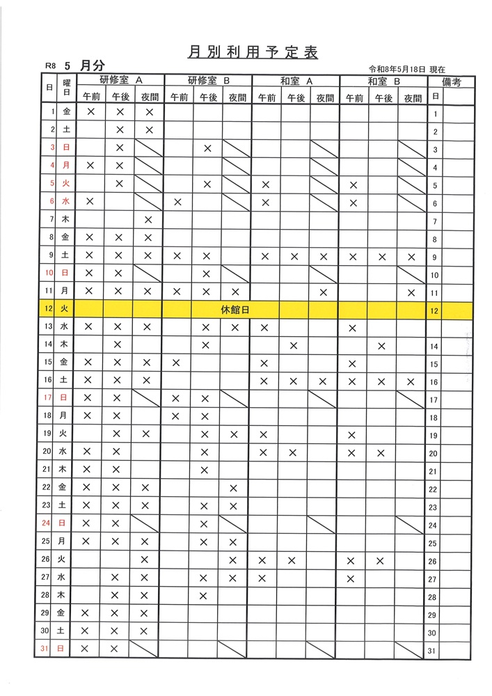 令和8年5月お部屋の利用状況