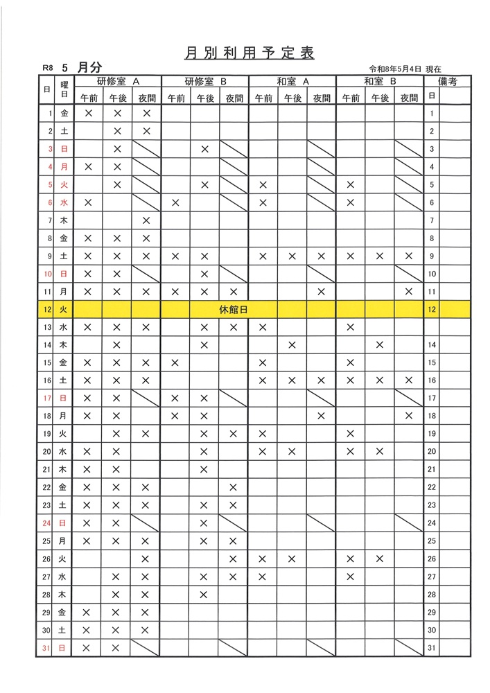 令和８年５月お部屋の利用状況