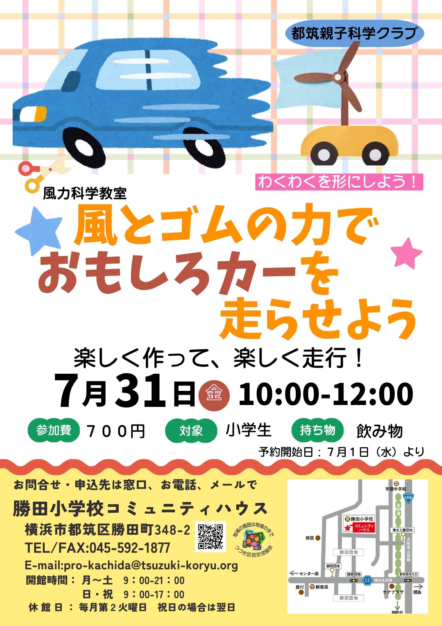 風と ゴムの力でおもしろカーを走らせようチラシ