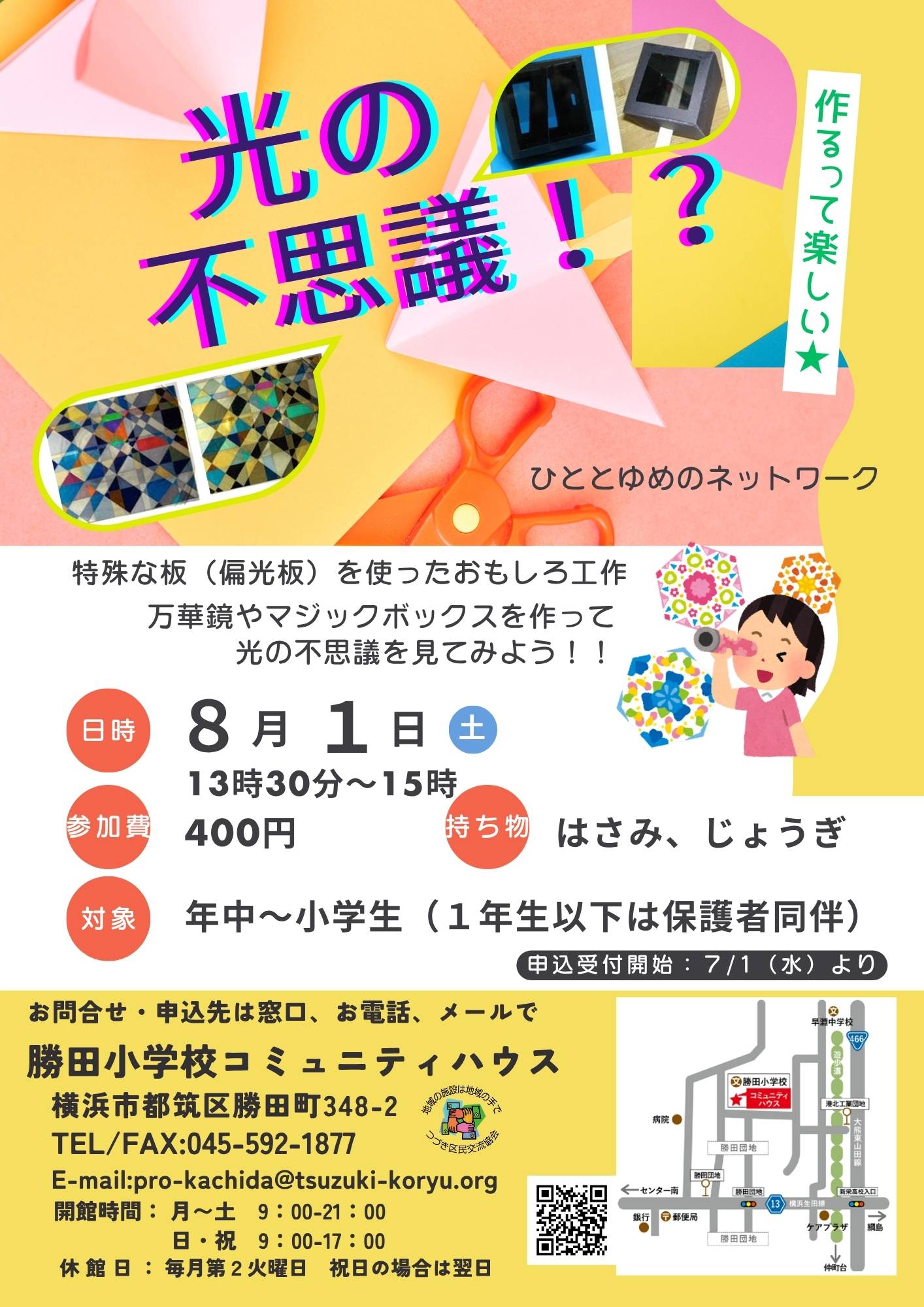 光の 不思議!?チラシ
