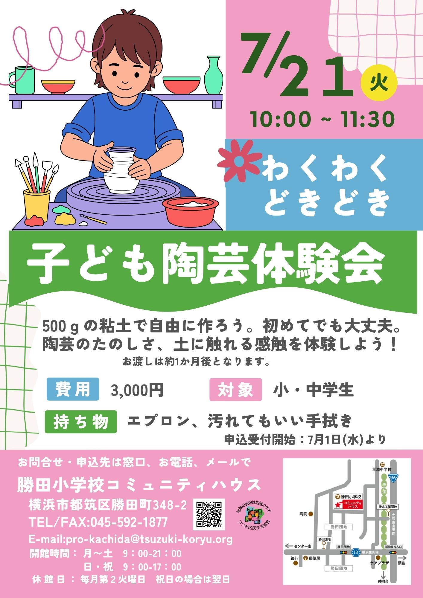 子ども陶芸体験会