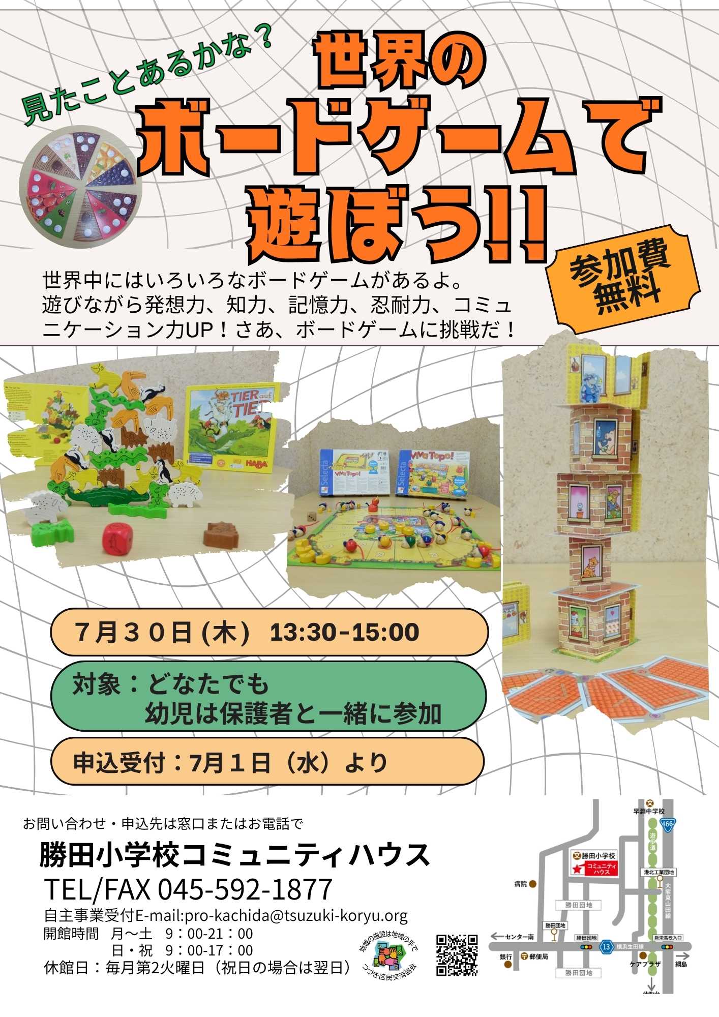 ボードゲームチラシ