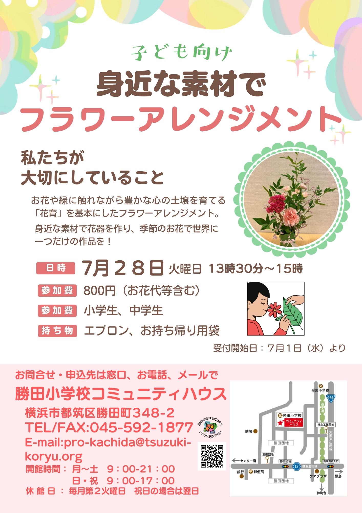 子ども花育