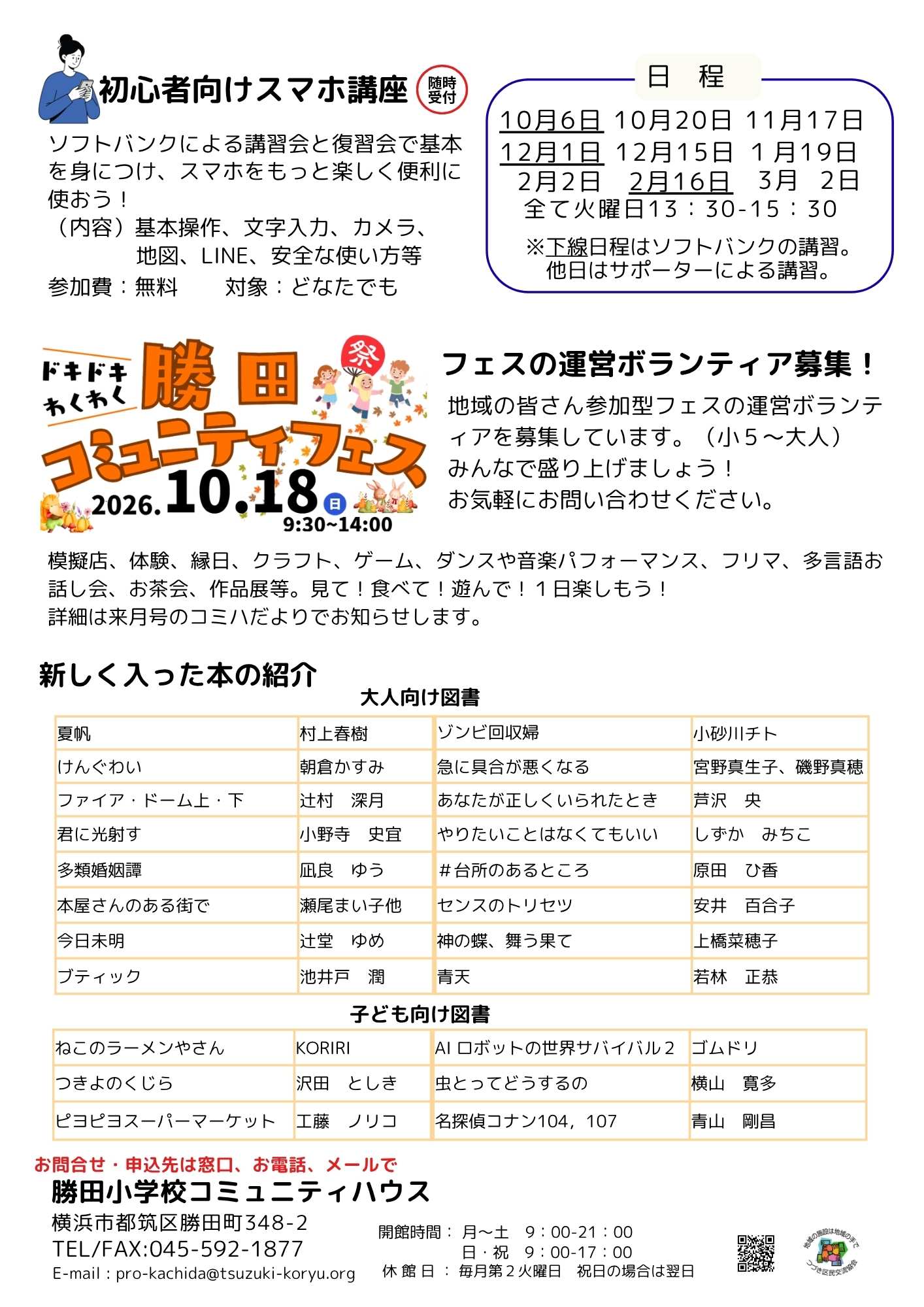 コミハだより令和8年9月号_裏