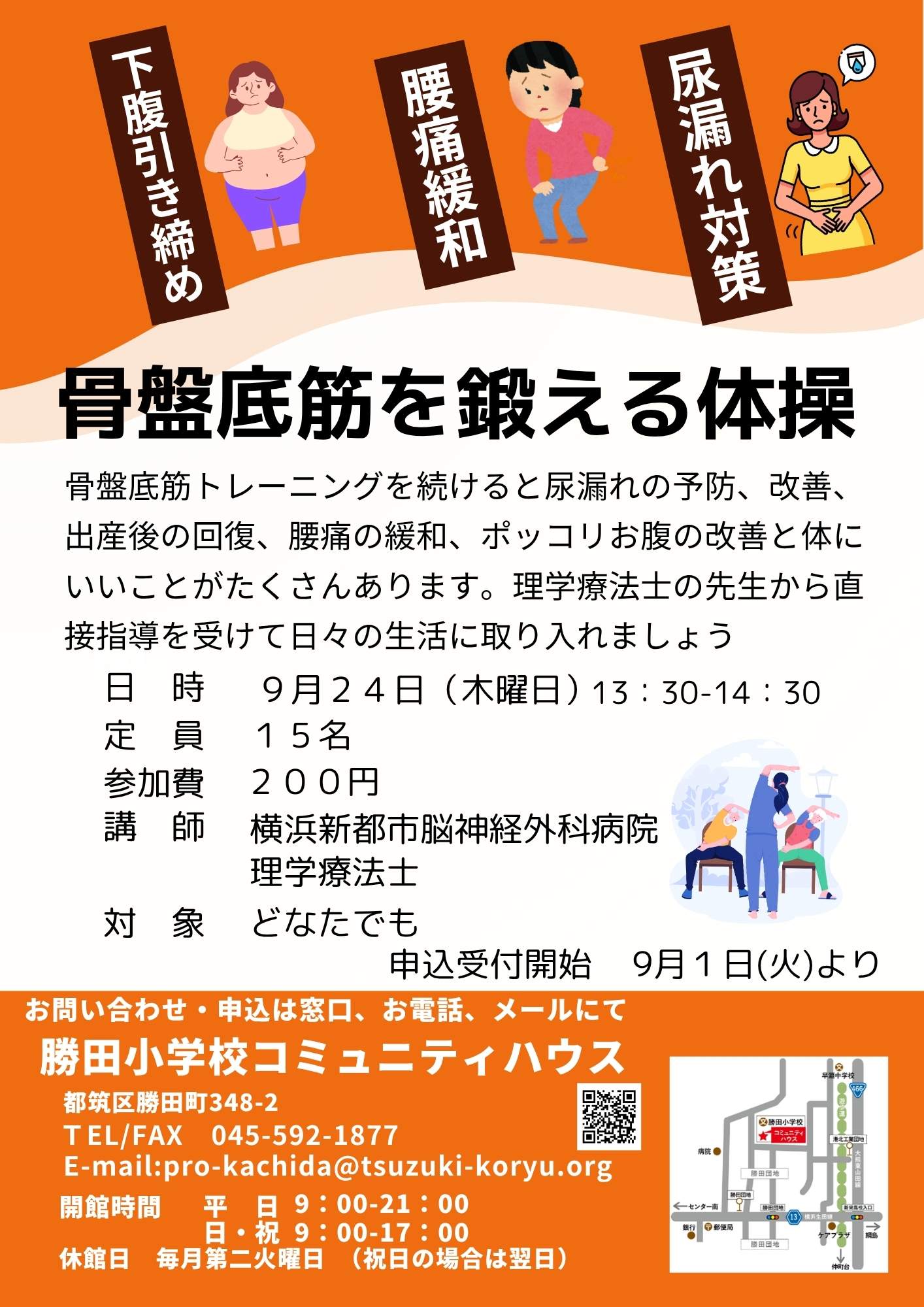 骨盤底筋を鍛える体操