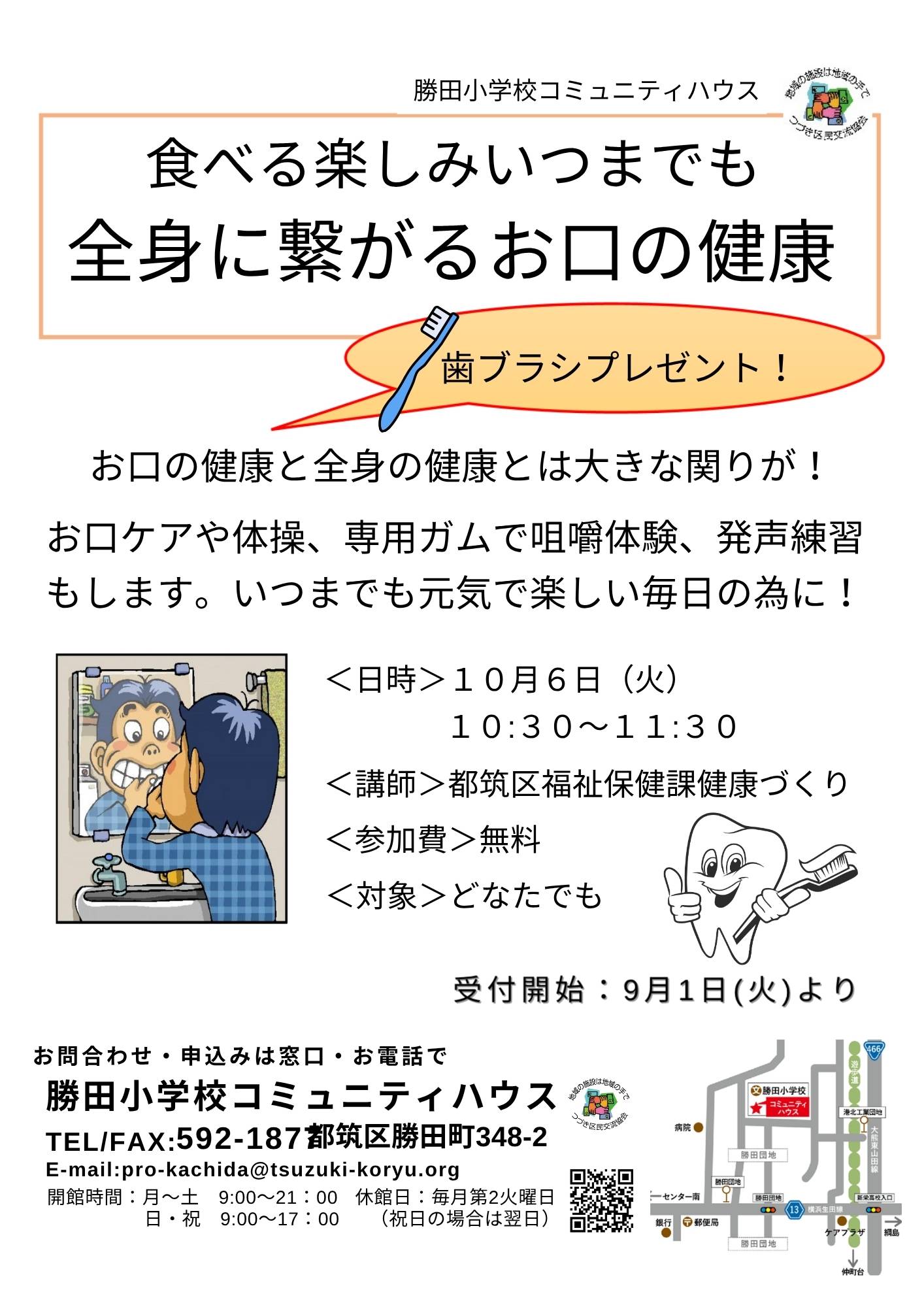 全身に繋がるお口の健康