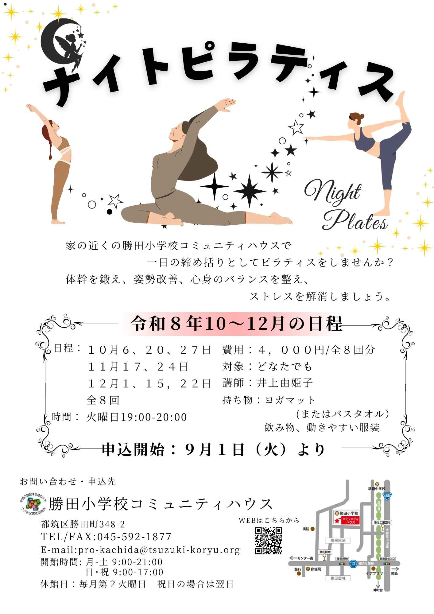ナイトピラティス10-12月
