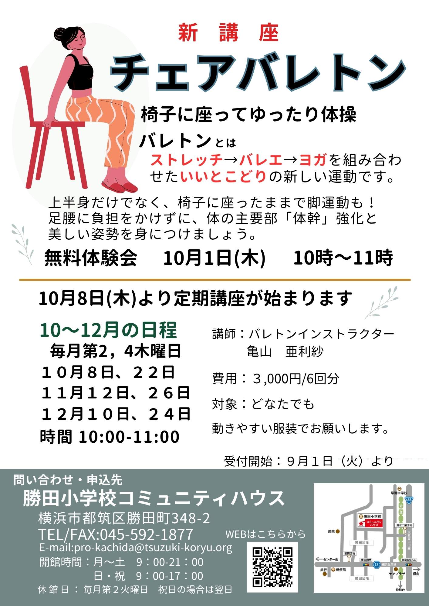 チェアバレトン