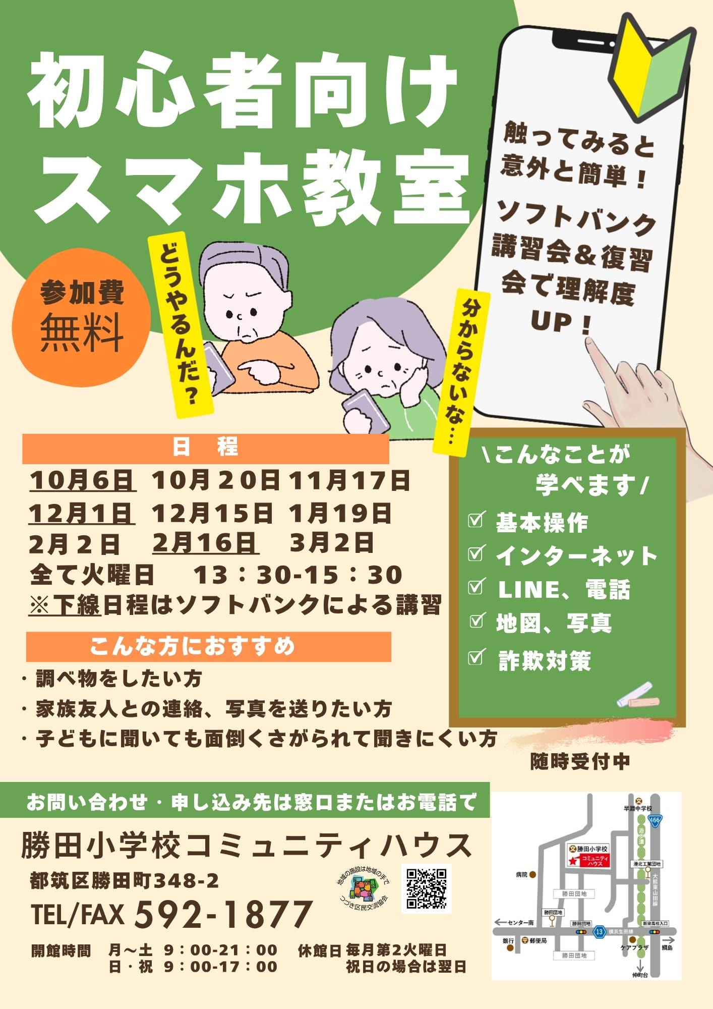 初心者むけスマホ教室