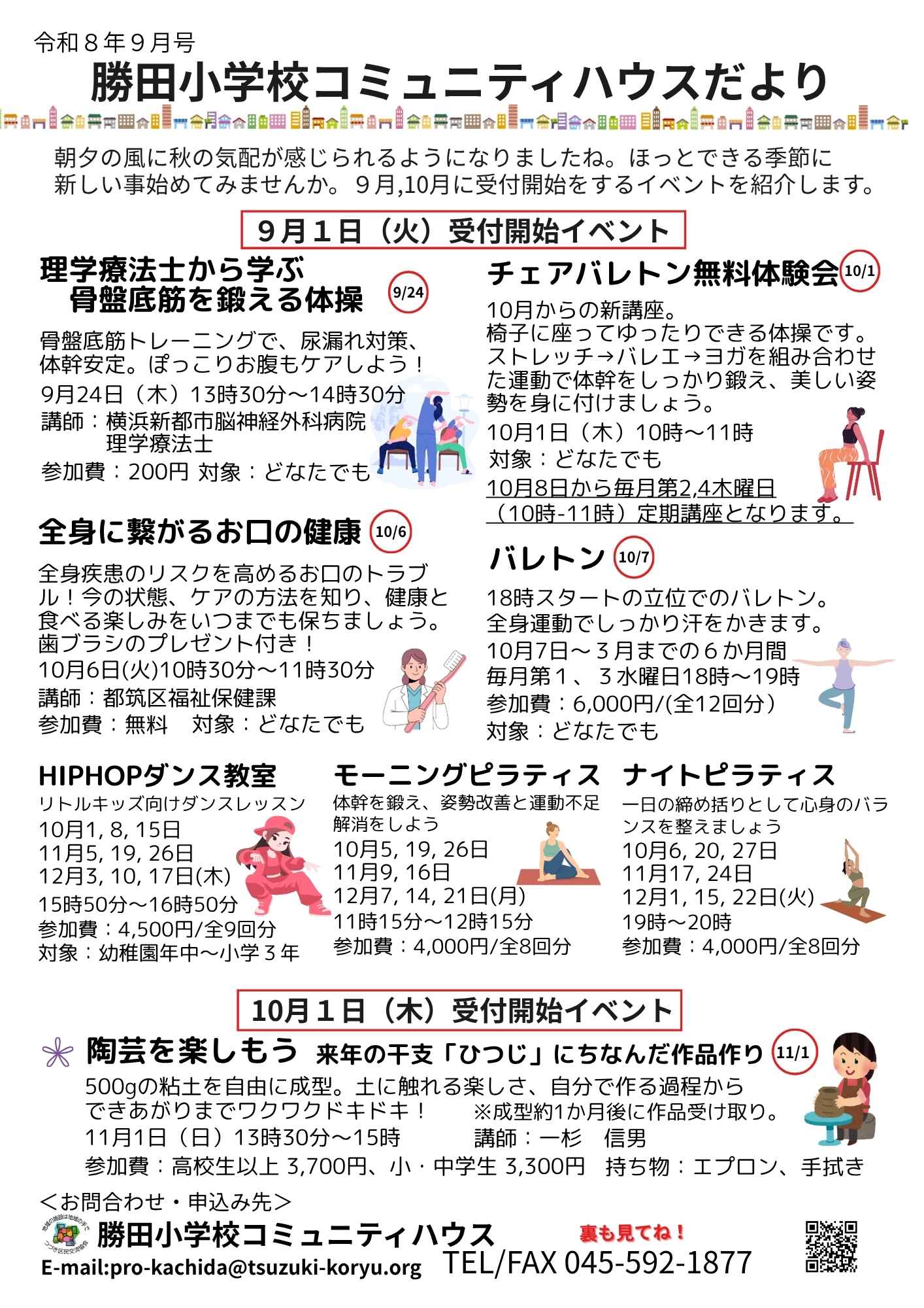 コミハだより令和8年9月号_表