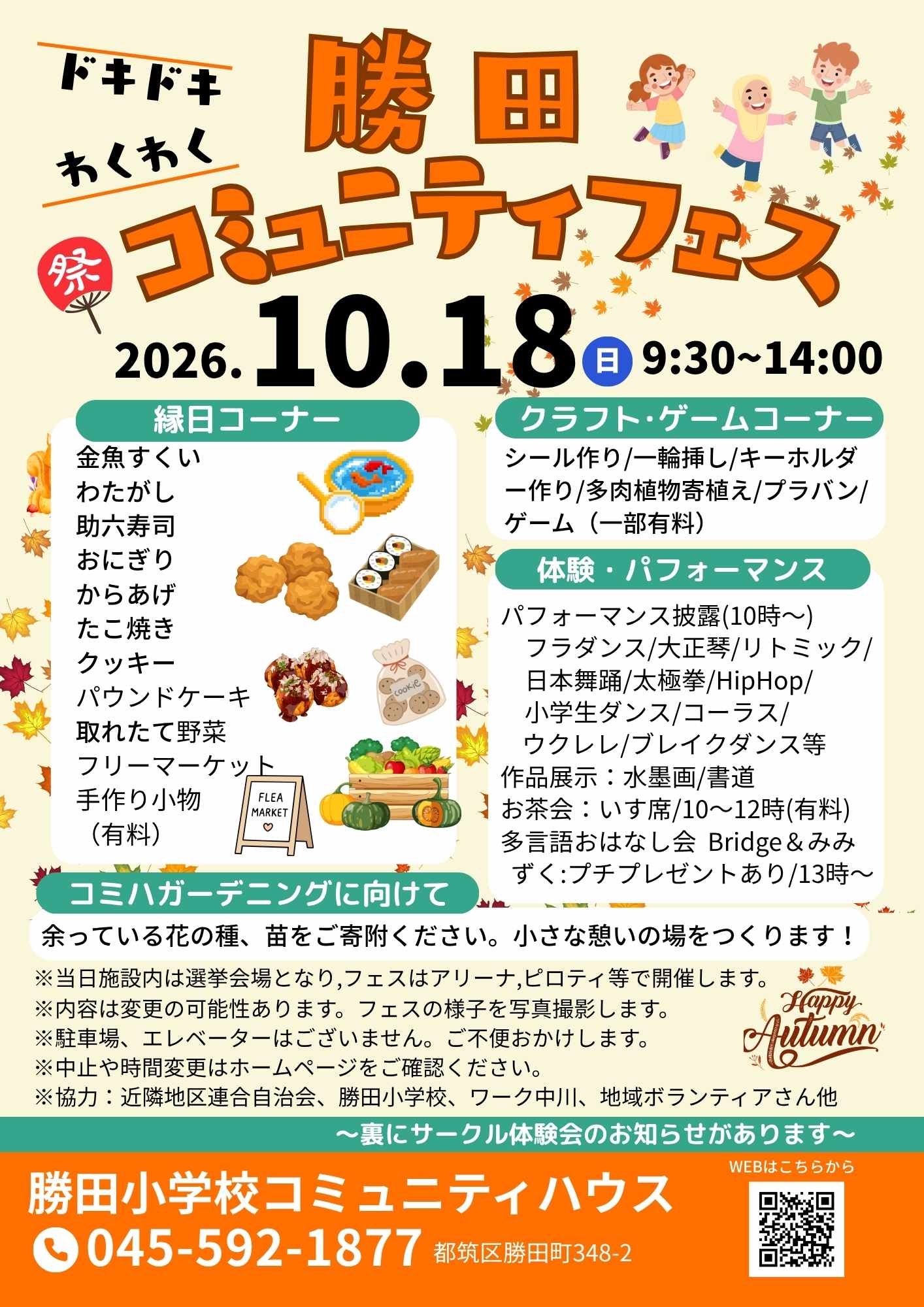 勝田フェス2026チラシ