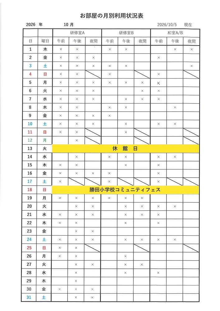 R8年10月お部屋の利用状況