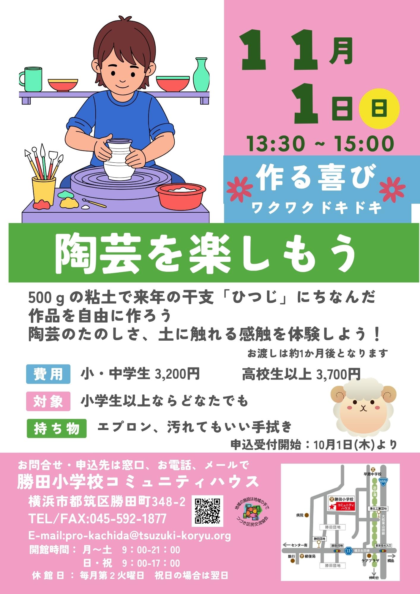 陶芸を楽しもう