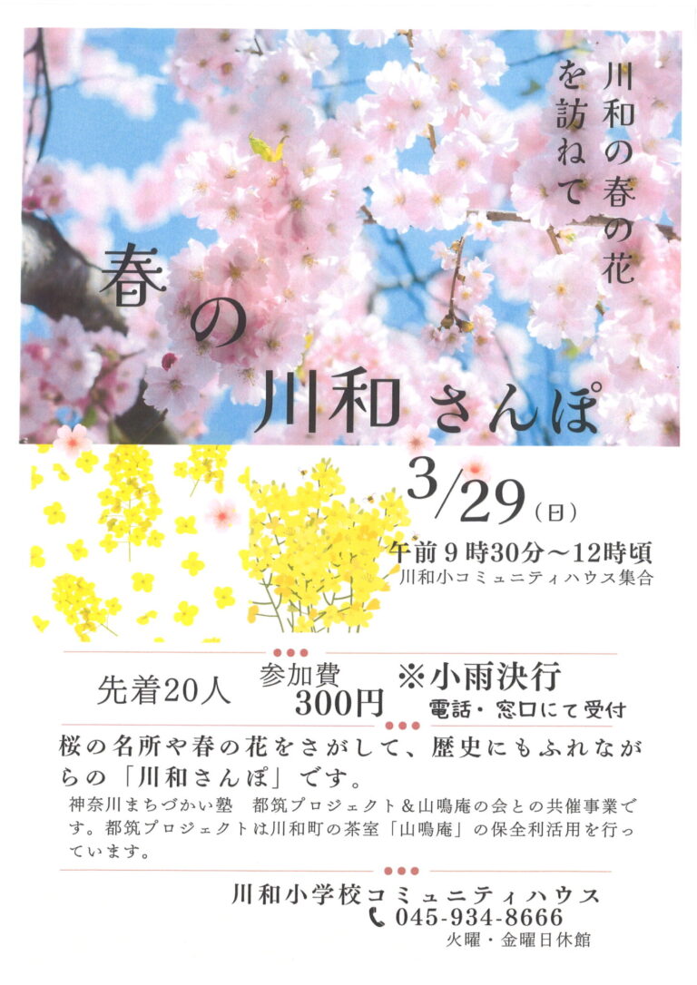 【イベント】川和さんぽ・「ふれあい郷土館」見学