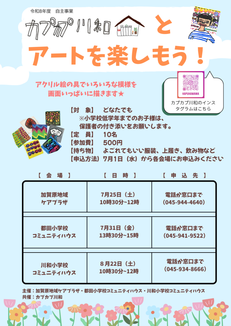 【イベント】お絵描きワーク