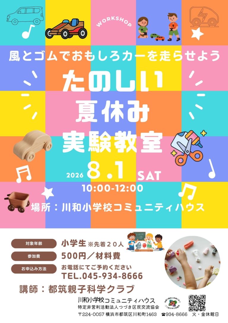 【イベント】こども夏休み実験教室