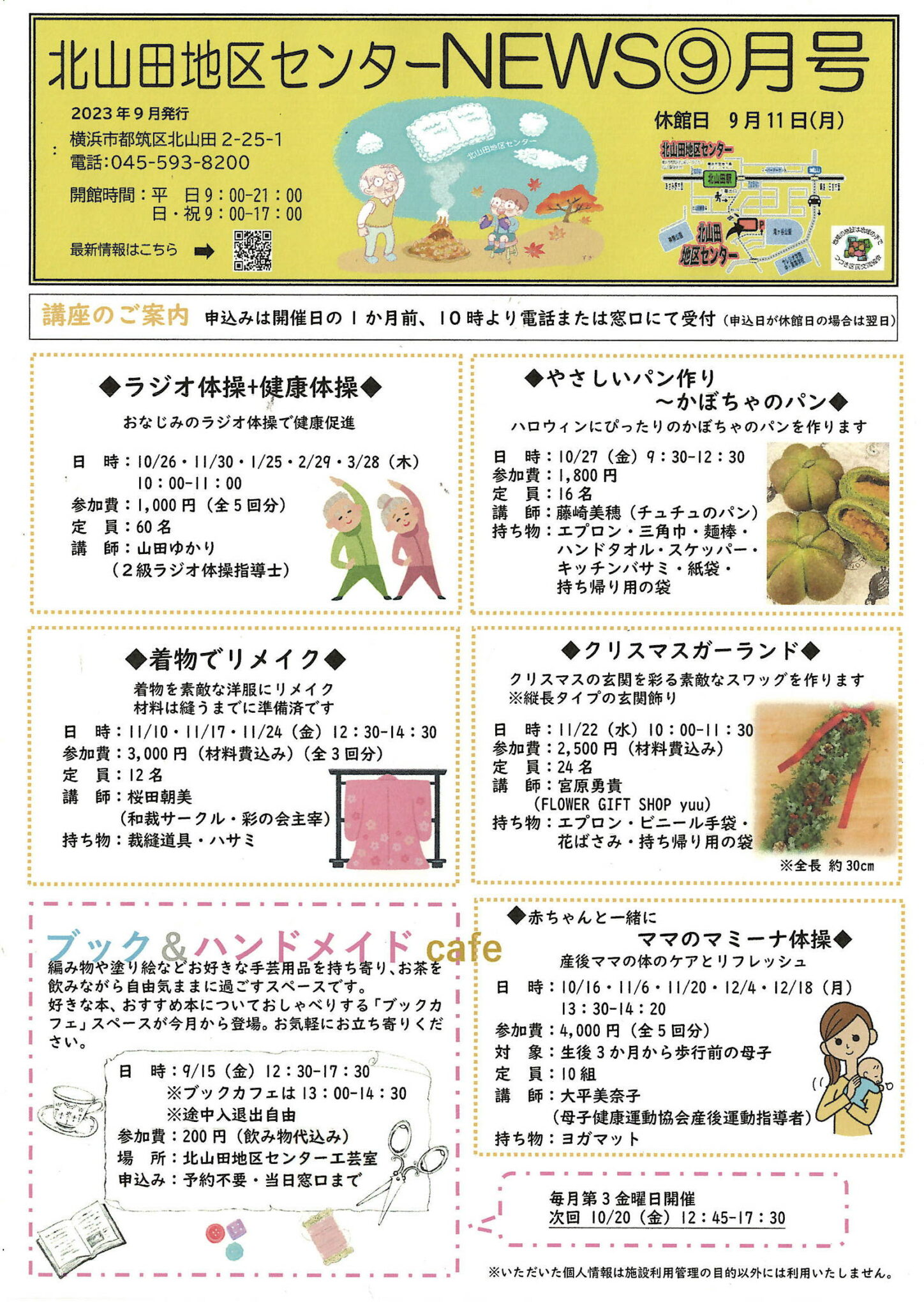 地区センターNEWS9月号