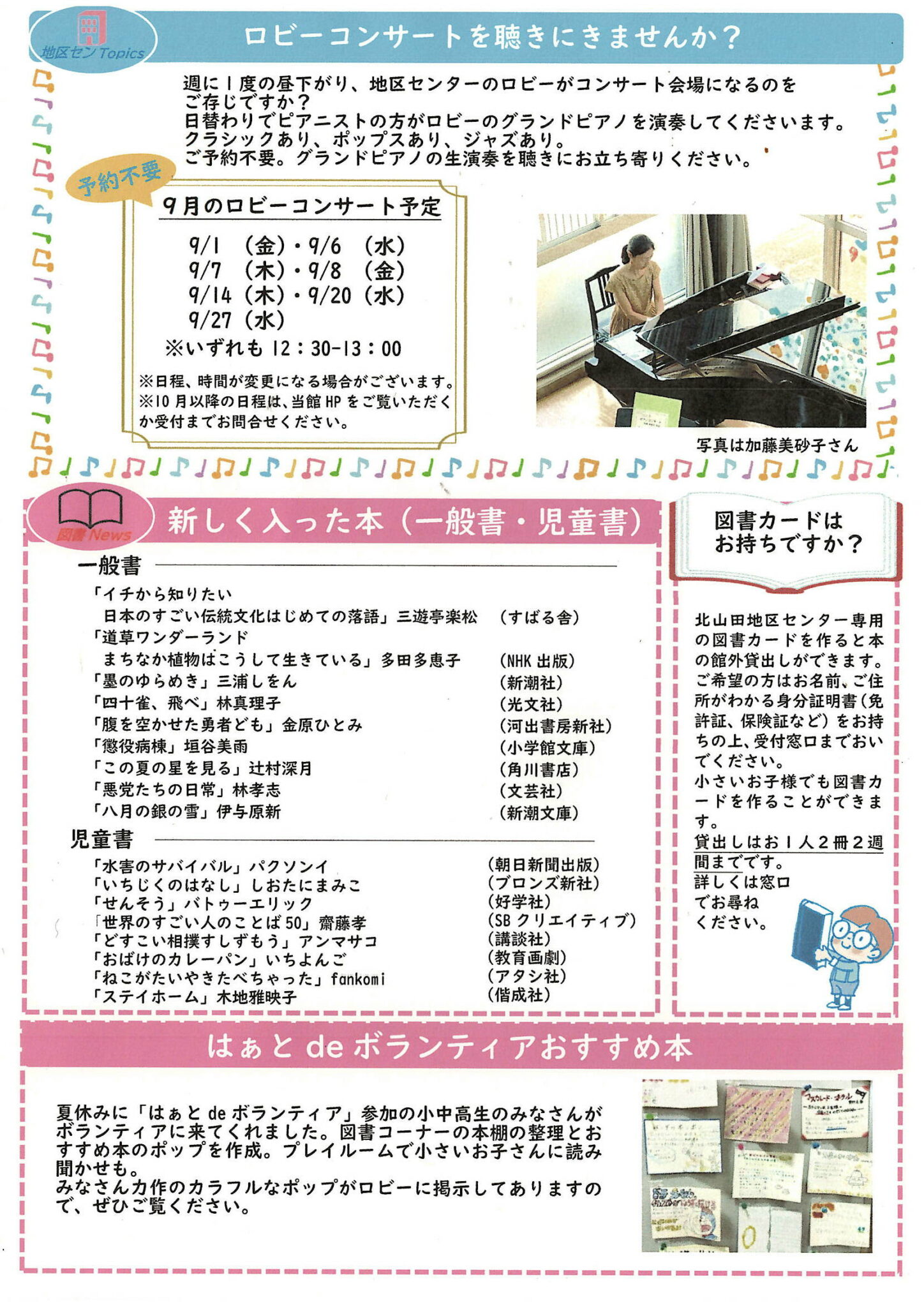 地区センターNEWS9月号裏面