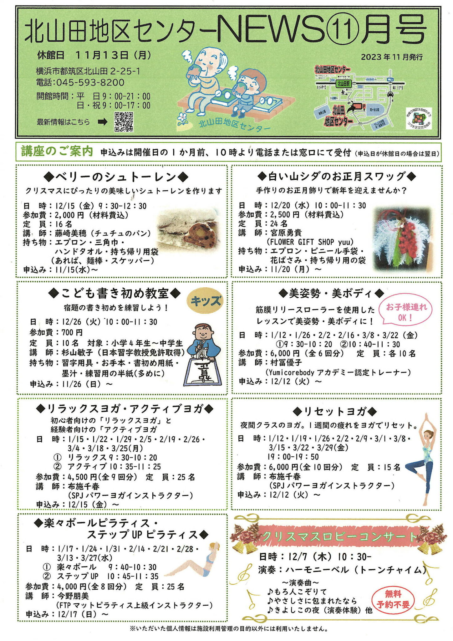 地区センターNEWS11月号
