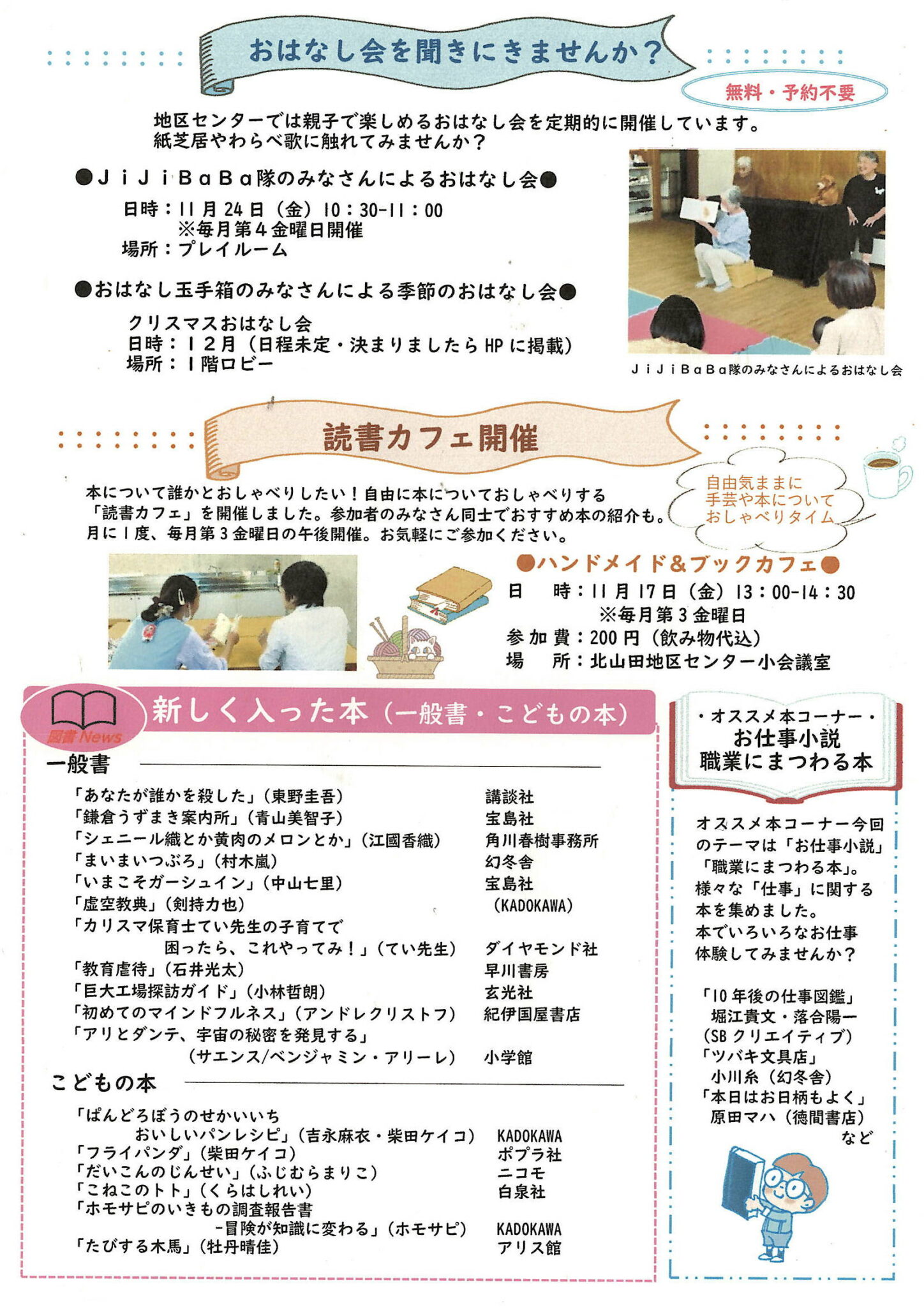 地区センターNEWS11月号