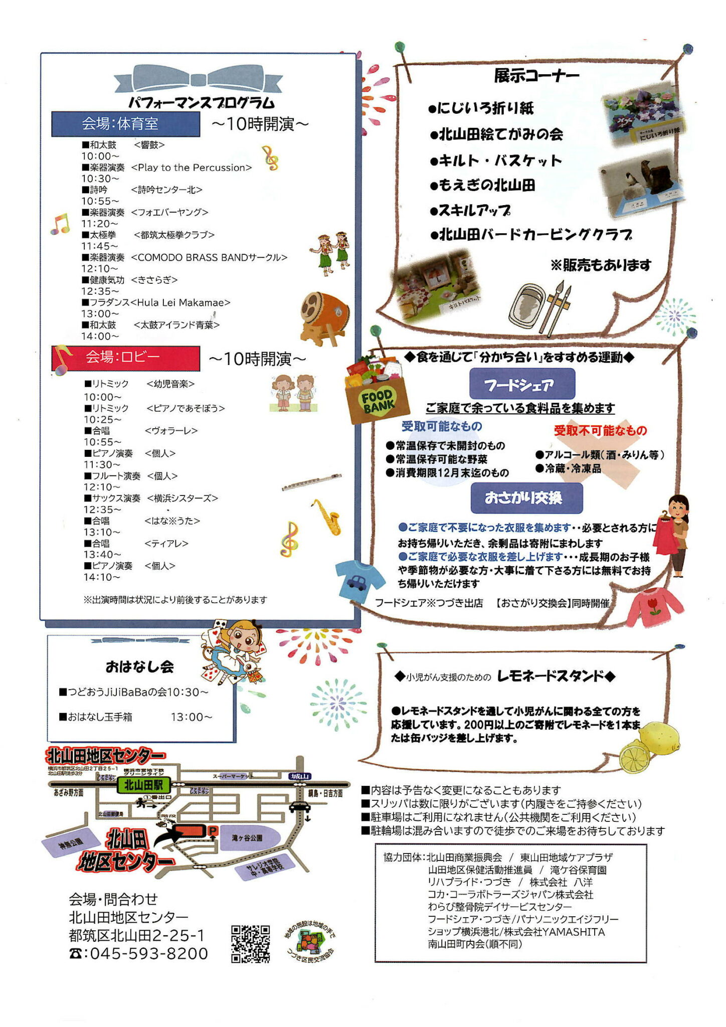 地区センターまつり案内2>>