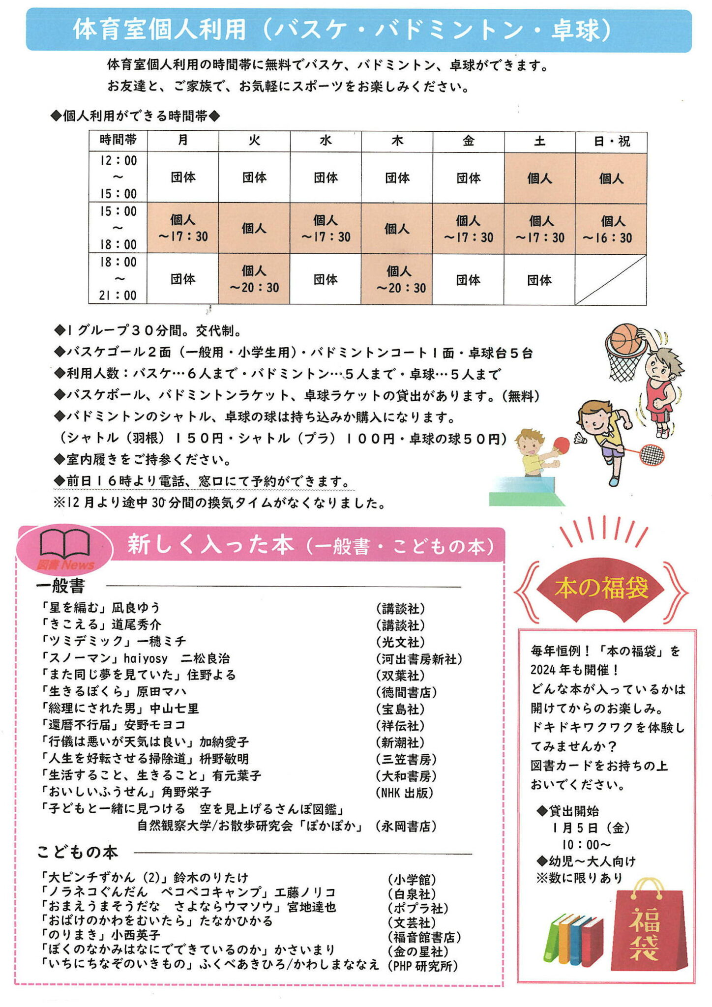 地区センターNEWS1月号