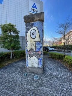 都筑区にあるベルリンの壁