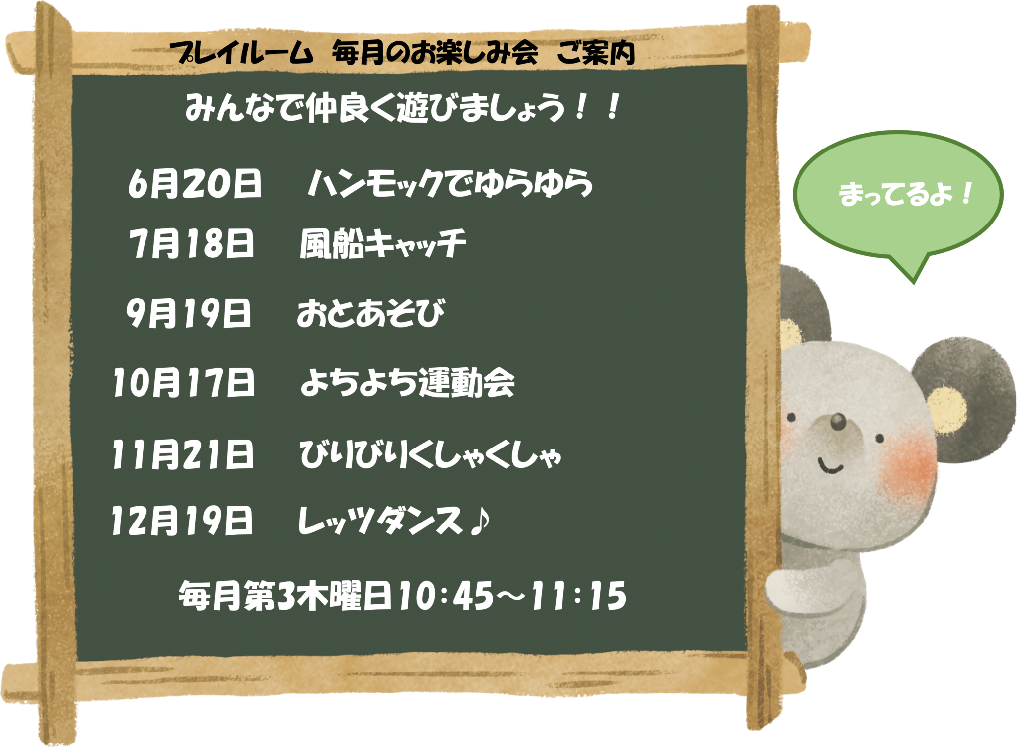 プレイルームであそぼう