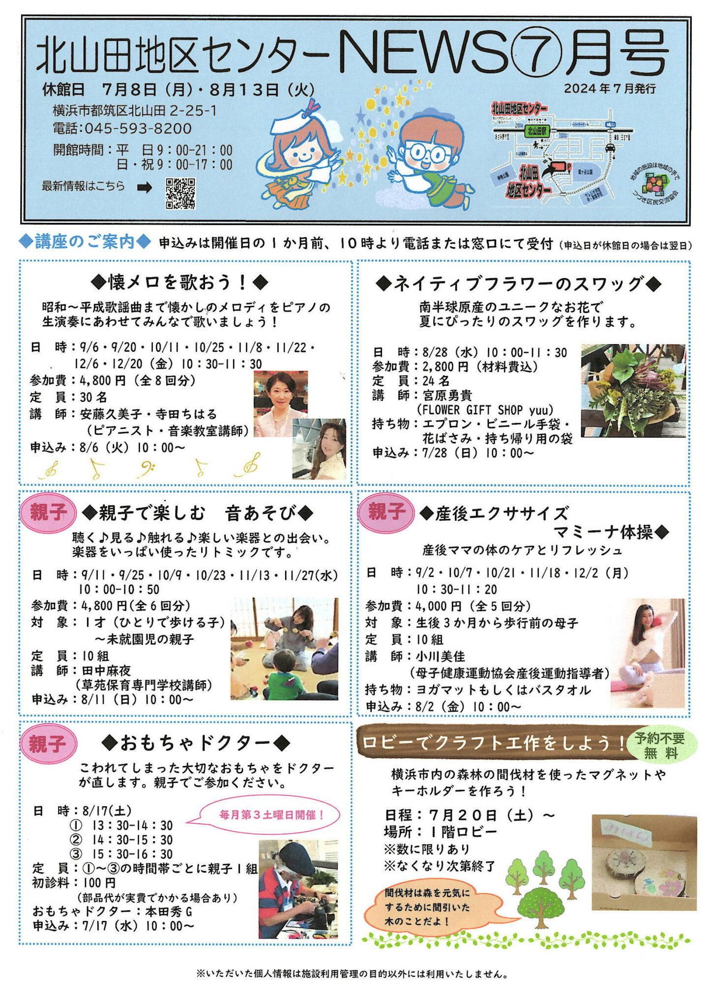 せんたーNEWS7月表