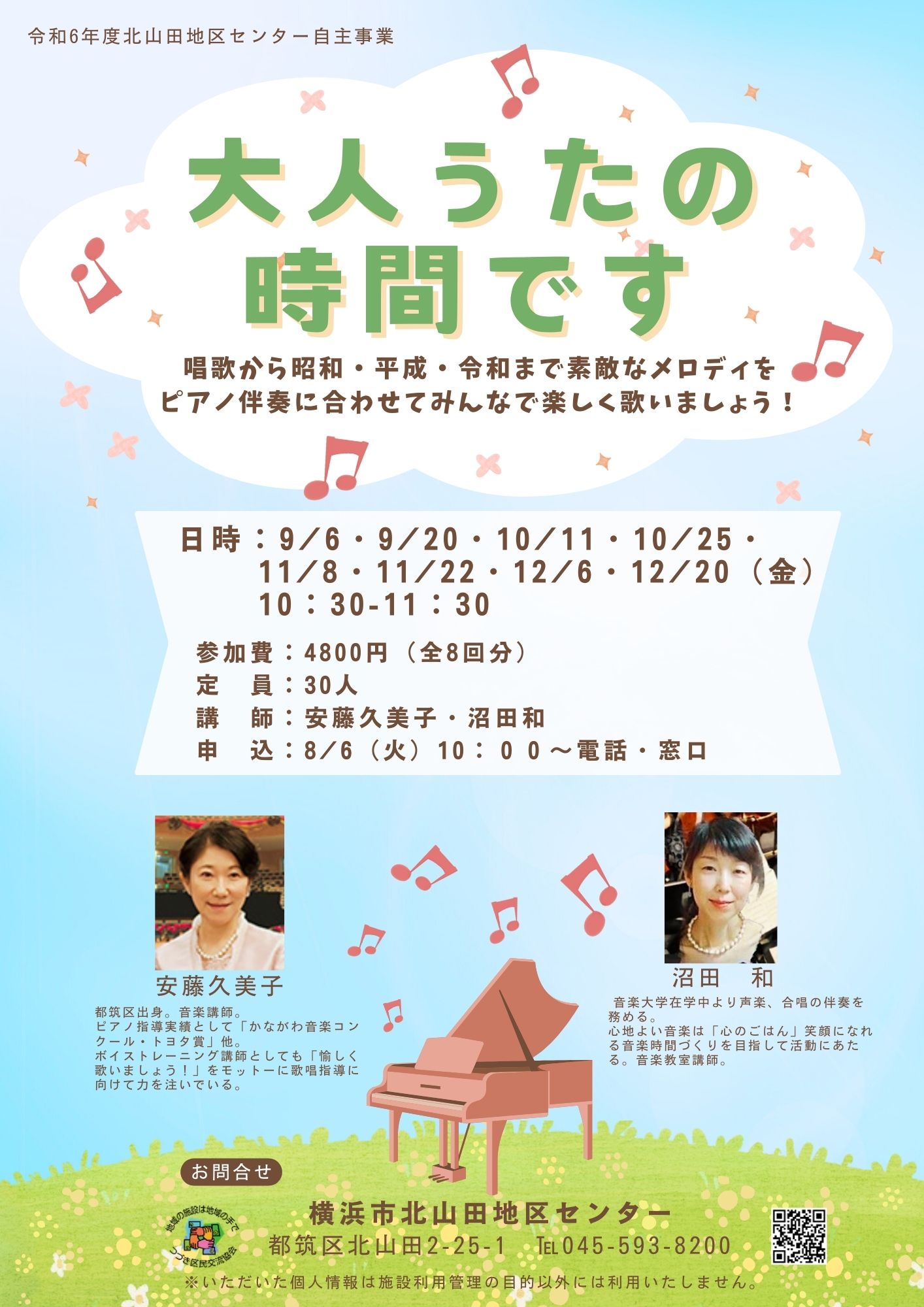 大人うたの時間です