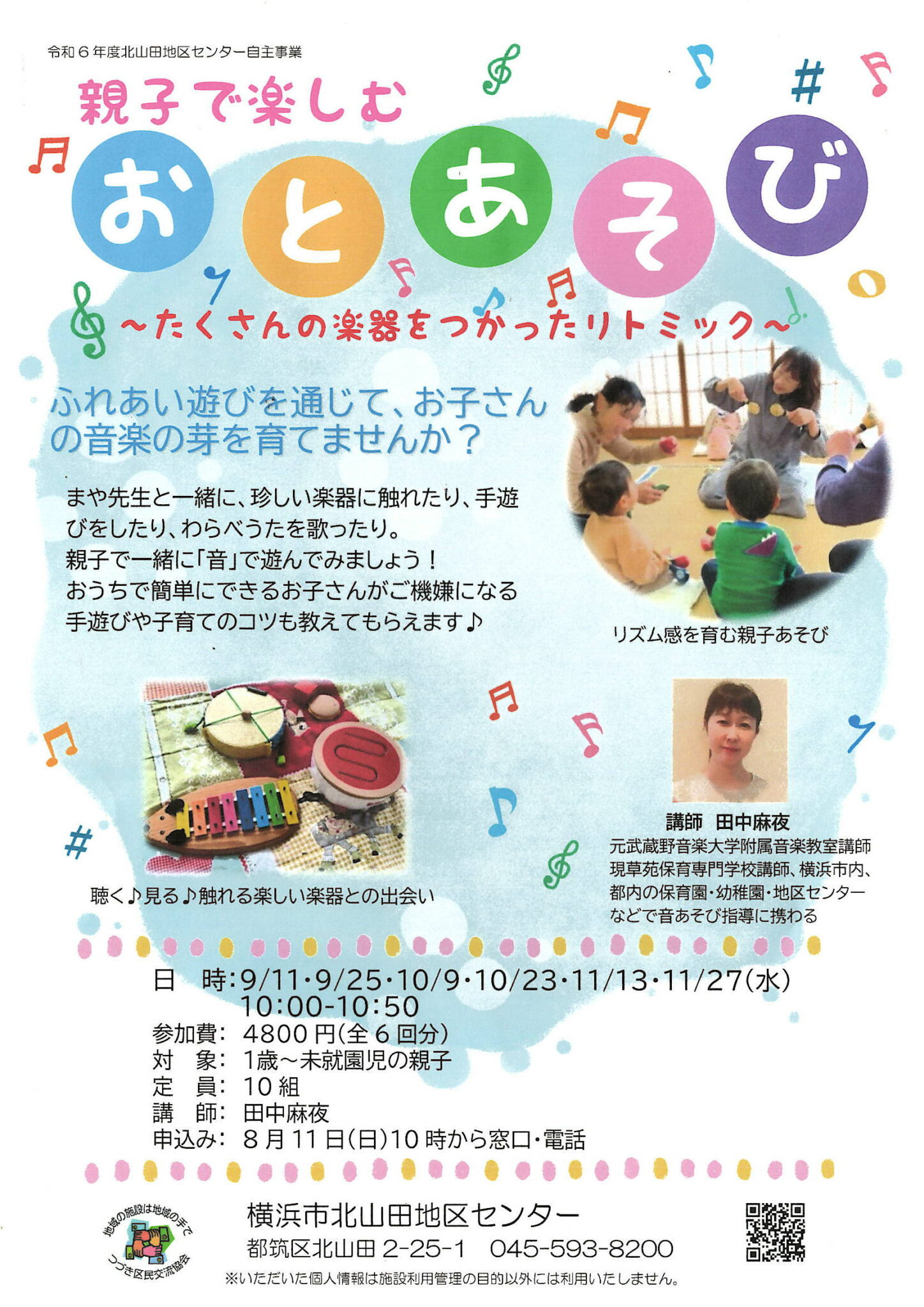 親子で楽しむおとあそび